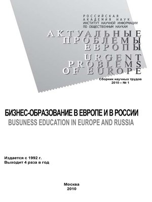 cover image of Актуальные проблемы Европы №1 / 2010